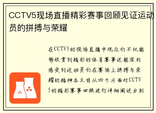 CCTV5现场直播精彩赛事回顾见证运动员的拼搏与荣耀
