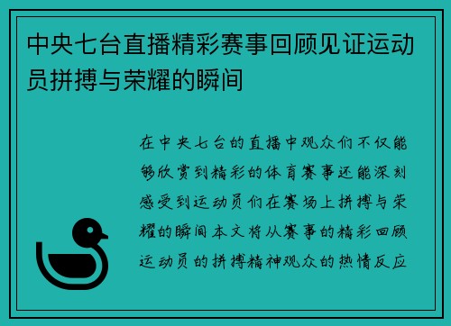 中央七台直播精彩赛事回顾见证运动员拼搏与荣耀的瞬间