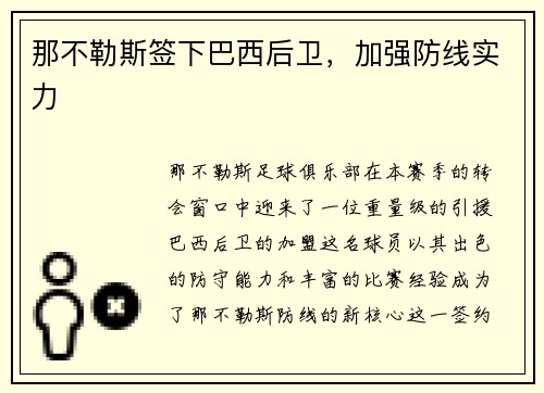 那不勒斯签下巴西后卫，加强防线实力
