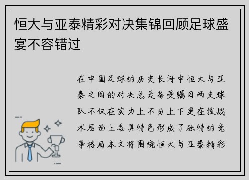 恒大与亚泰精彩对决集锦回顾足球盛宴不容错过